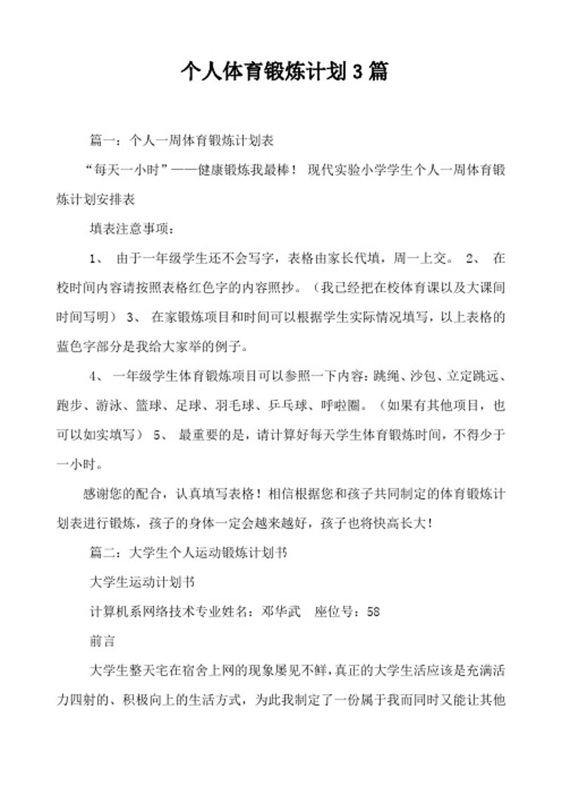访谈记录：资深教练解析高效体能训练教案